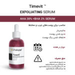 سرم قطره چکانیBHA & AHA 30 تایم ویت ویتالیر - تصویر 2