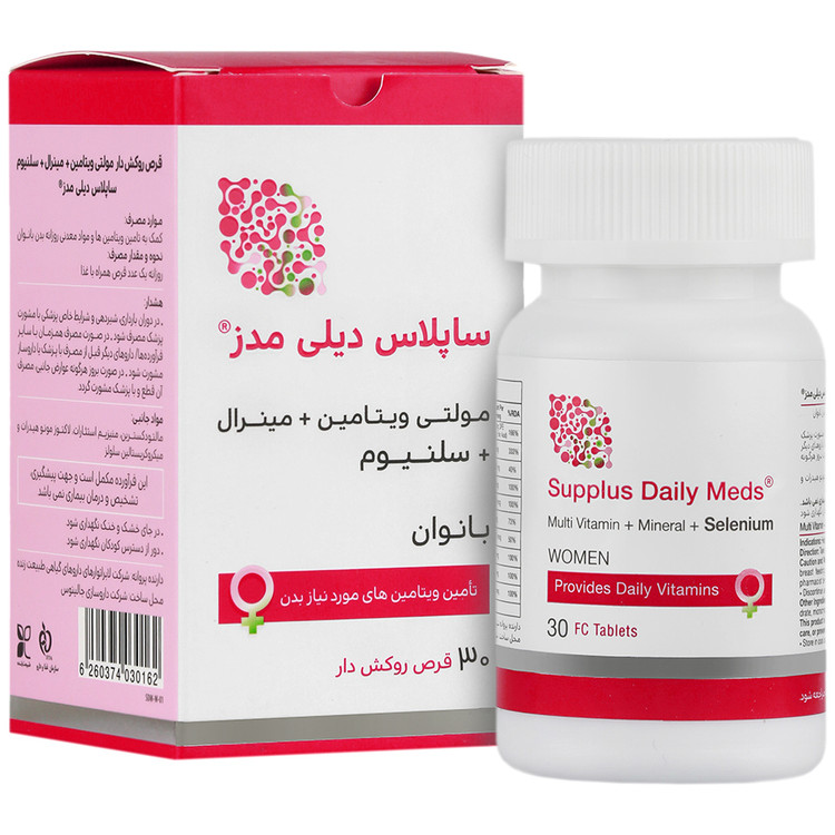 Suplus Daily Meds multivitamin tablets for women قرص مولتی ویتامین مناسب بانوان ساپلاس دیلی مدز 30 عددی - تصویر 1